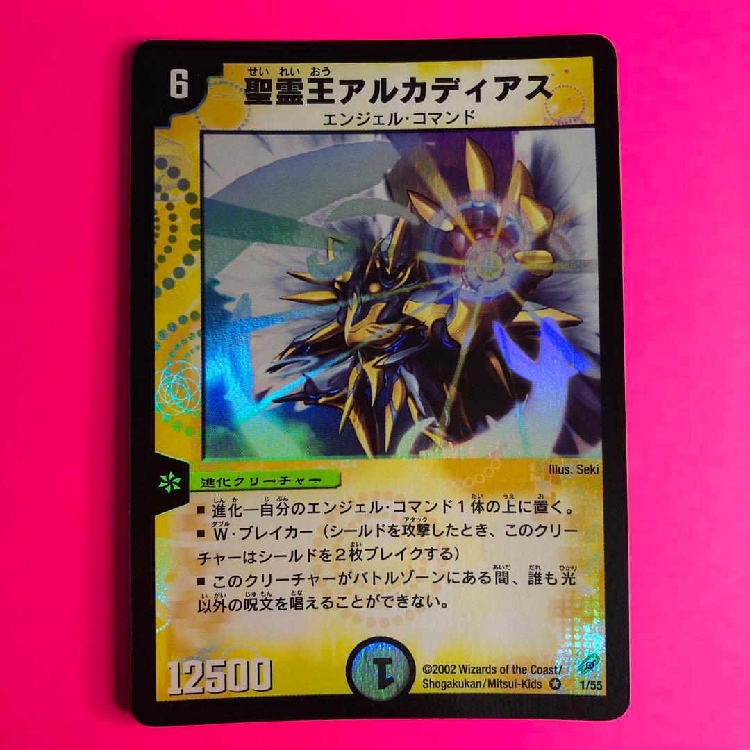 デュエルマスターズ 聖霊王アルカディアス　4弾