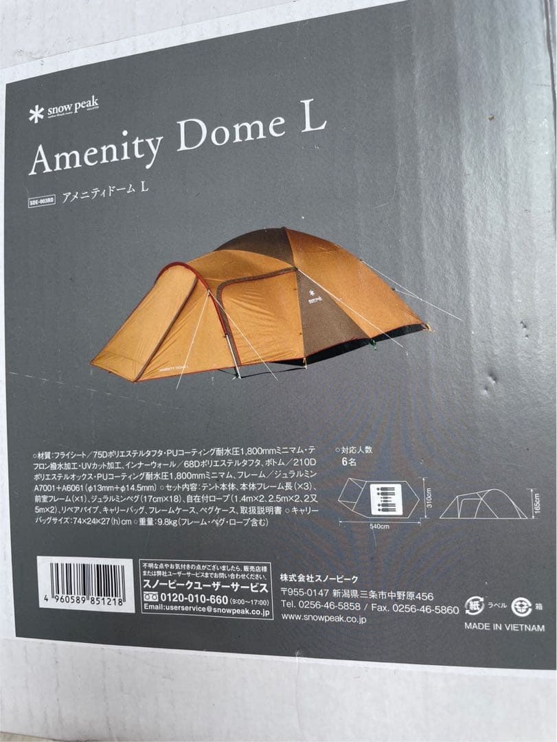 新品　スノーピーク　アメニティドームＬ