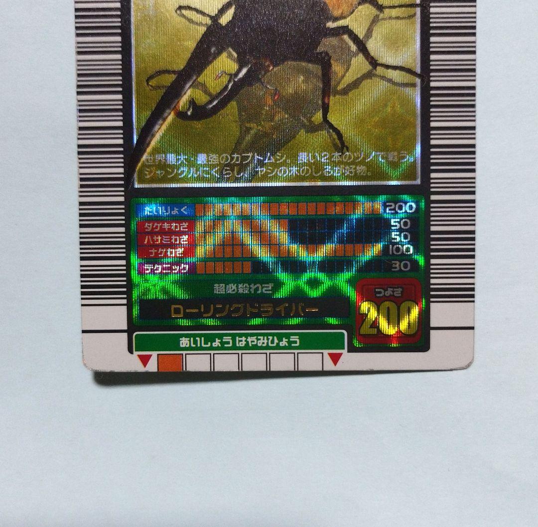 ムシキング 2003春 ヘルクレスオオカブト 白文字