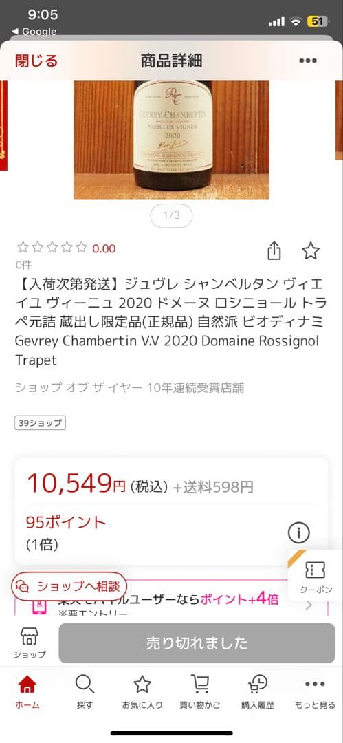 ロシニョール トラペ ジュブレ シャンベルタン VV 2021