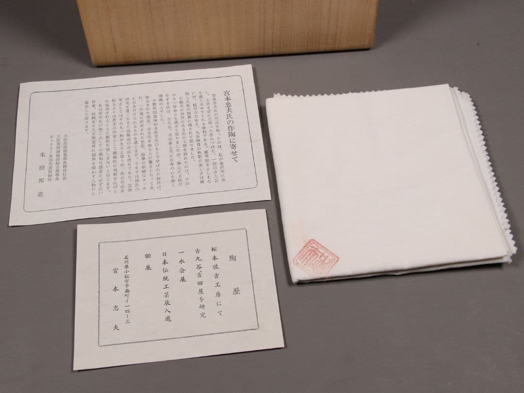 九谷焼 宮本忠夫「色絵九谷花鳥図・菓子鉢」共箱 八角鉢 陶芸 M977