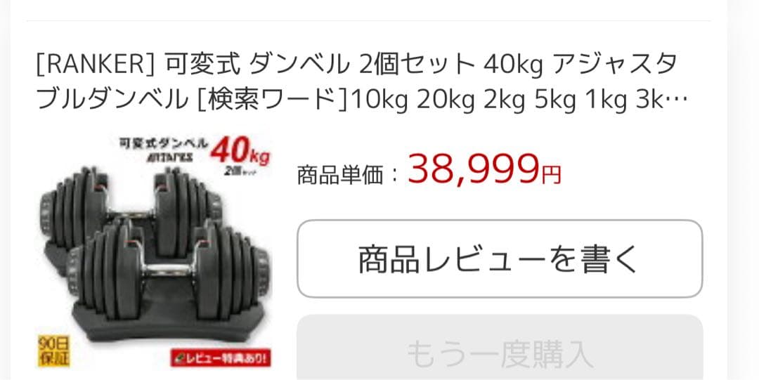 RANKER 可変式ダンベル 40kg