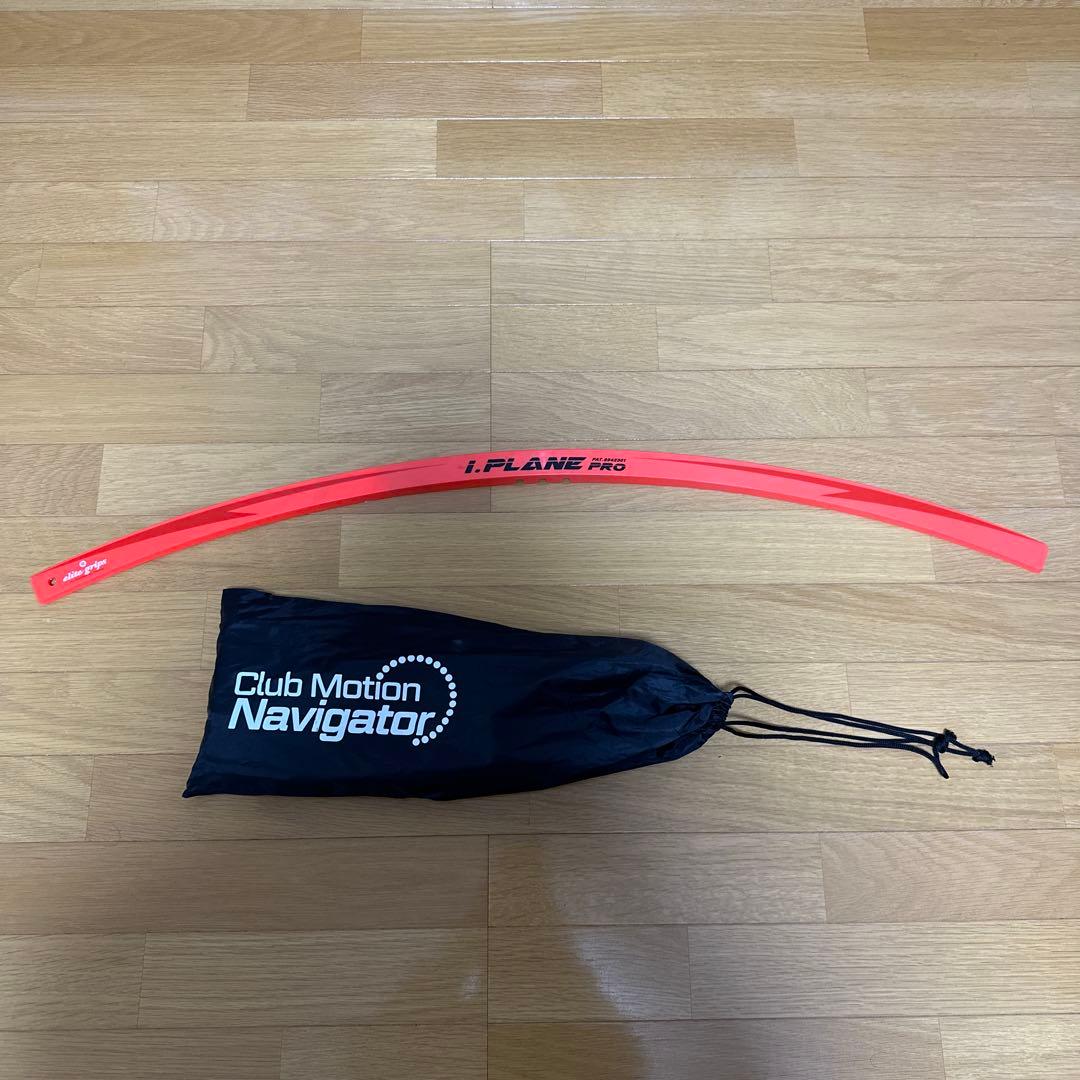 クラブモーションナビゲーター・井上透考案＋アイプレーンプロ用　ゴルフ練習器具