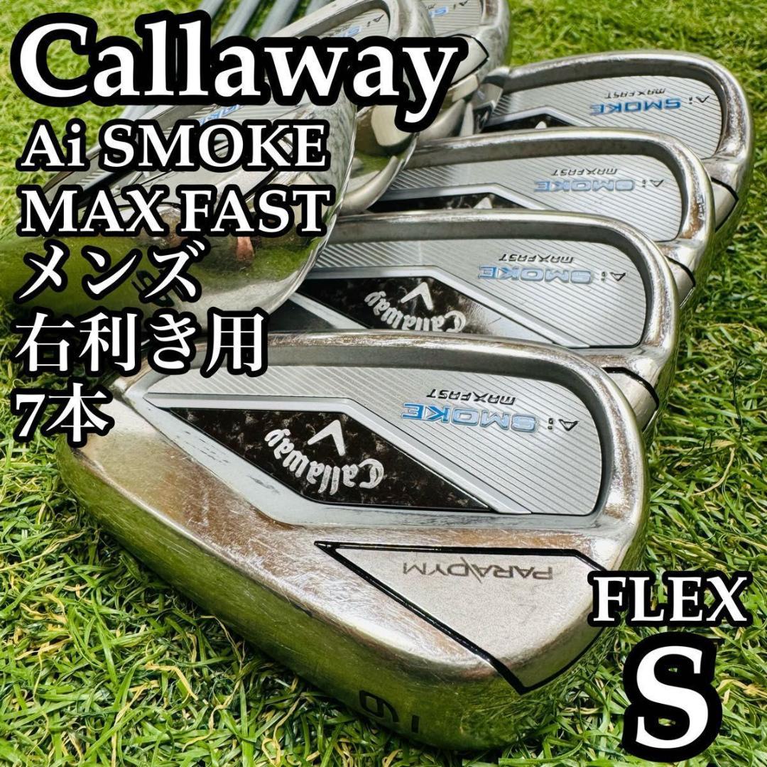 【良品】キャロウェイ Aiスモーク マックスファースト メンズアイアンセット