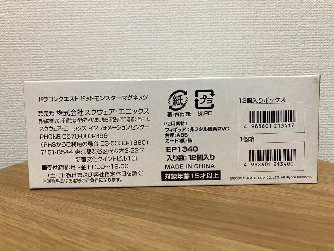 ドラゴンクエスト　ドットモンスターマグネッツ　【未開封】1BOX