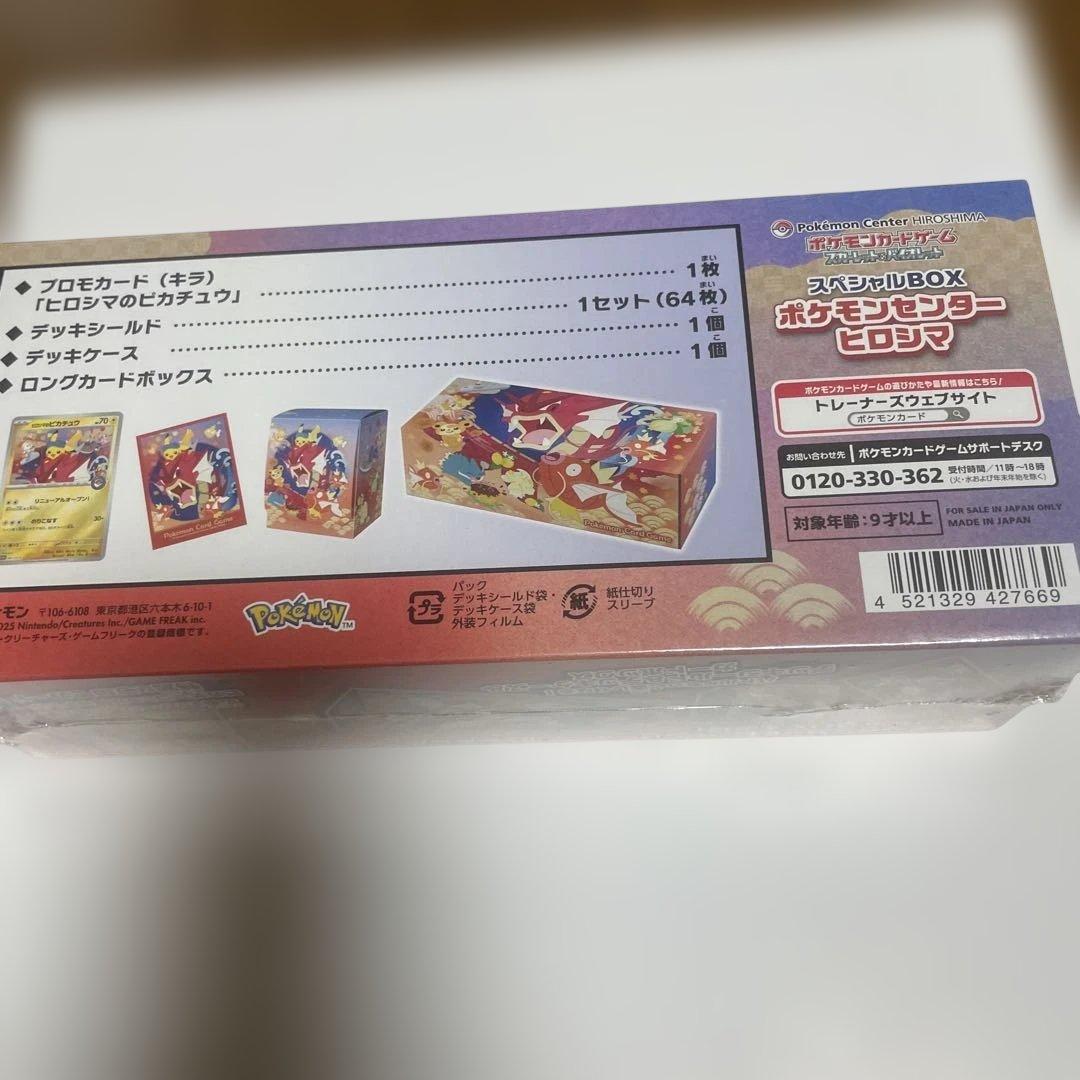 ポケモンセンターヒロシマ　スペシャルBOX 新品未開封