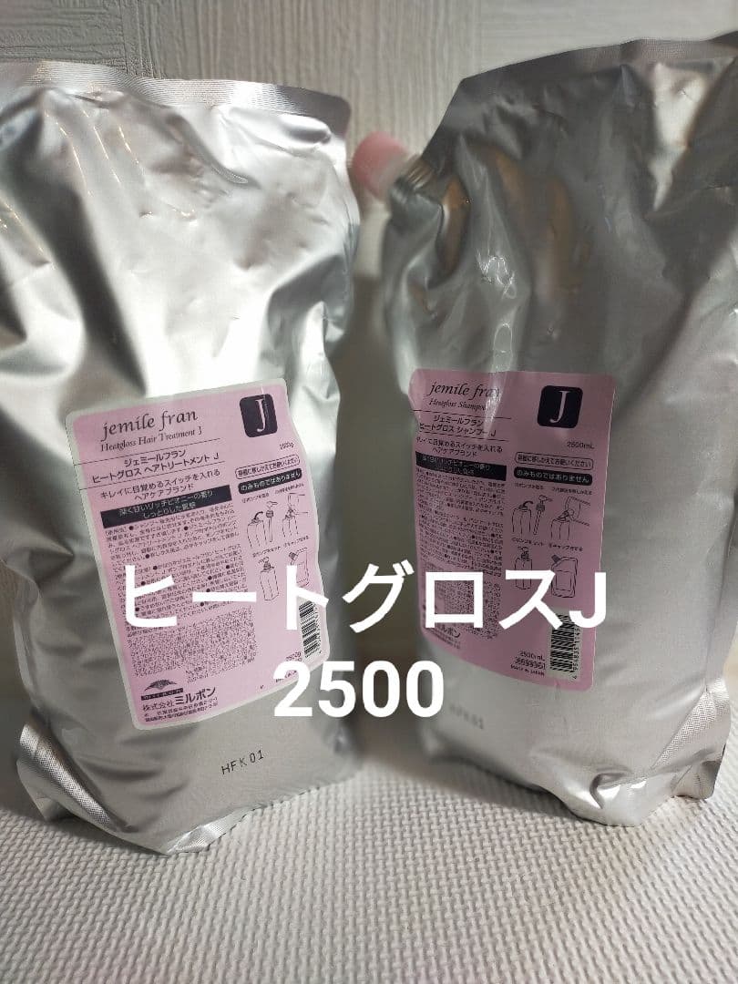 ミルボン ジェミールフラン ヒートグロス J 2500セット