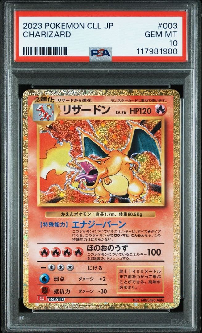 【PSA10 9連番】ポケモンカードclassic クラシック 御三家進化ライン