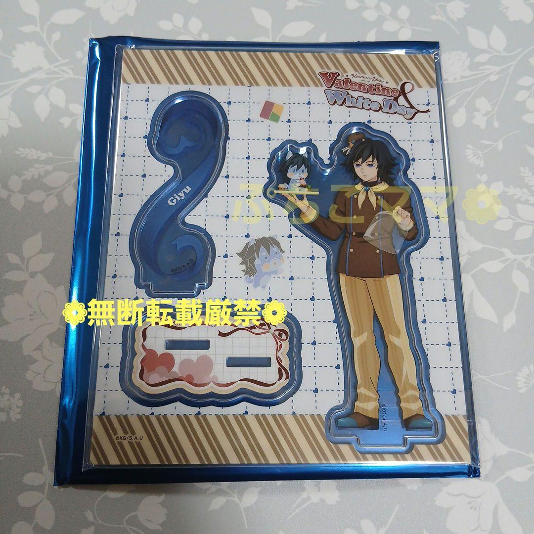 鬼滅の刃 冨岡義勇 アクリルスタンド バレンタイン&ホワイトデー 2026