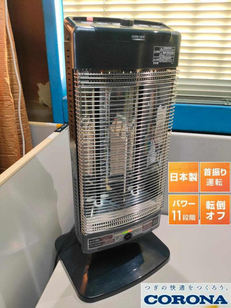 CORONA遠赤外線ヒーター☆11段階調整☆自動首振り☆2018年製【美品】