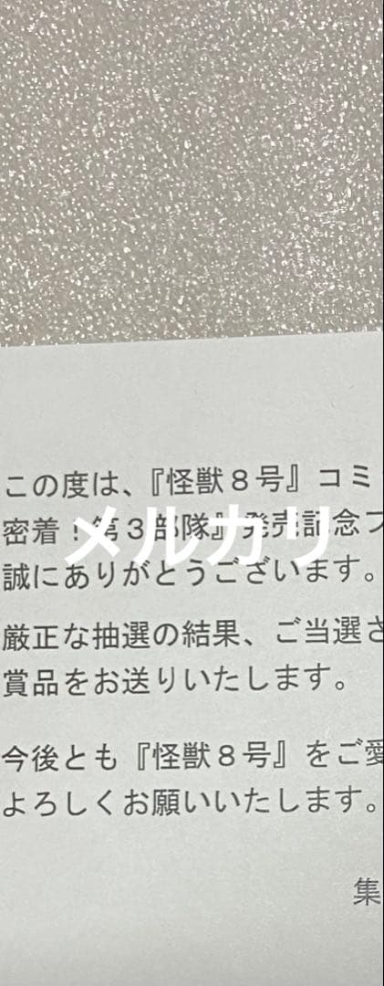 怪獣8号 当選 アニメ 映画 劇場版 限定 特典 レア 未使用品 グッズ コンプ