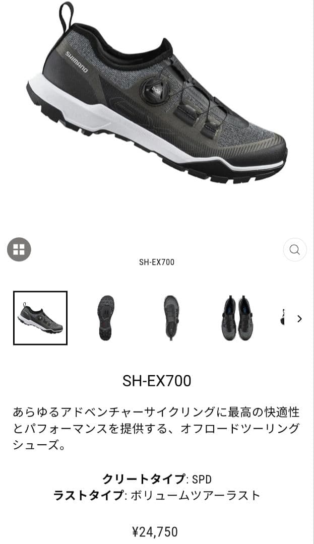 Shimano SH-EX700 SPD 41サイズ