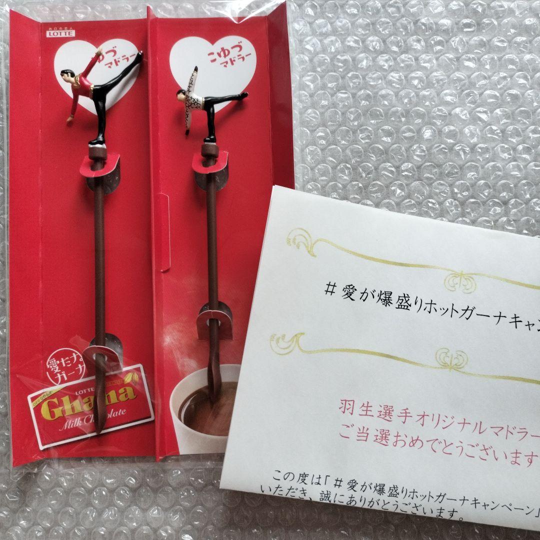 羽生結弦選手　マドラーロッテ　新品・未開封品