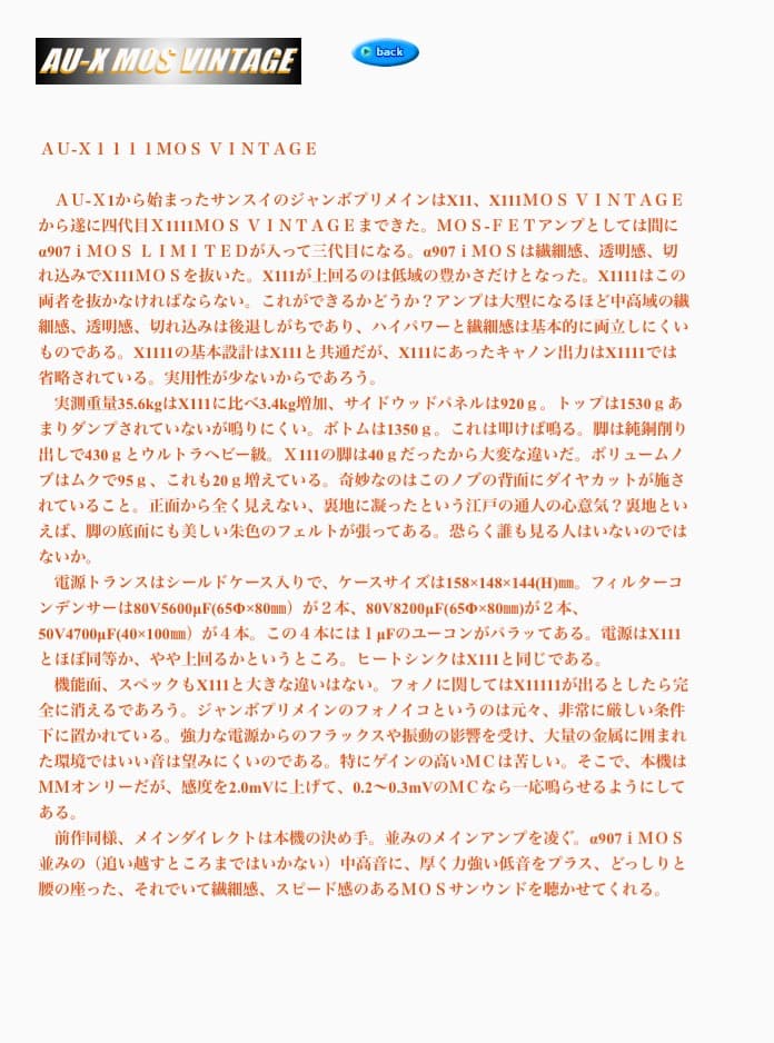 【美品、名機】サンスイ　AU-α907i MOS Limited