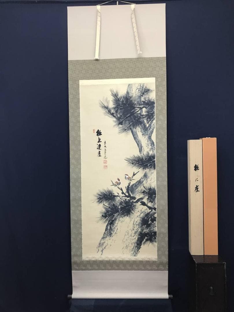 【真作】前大徳寺/須賀玄道/松に雀図/花鳥図/掛軸/名家伝来/AC-335