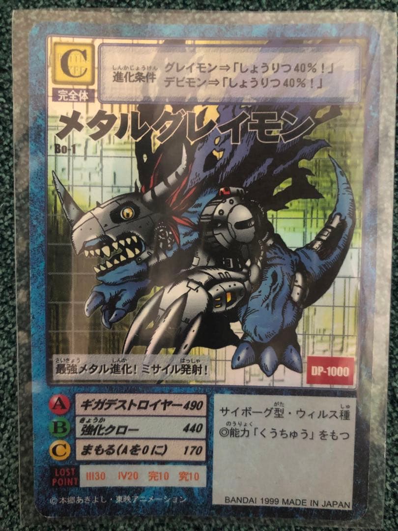 【美品、おまけ付き♪】旧デジモンカード　初期 メタルグレイモン