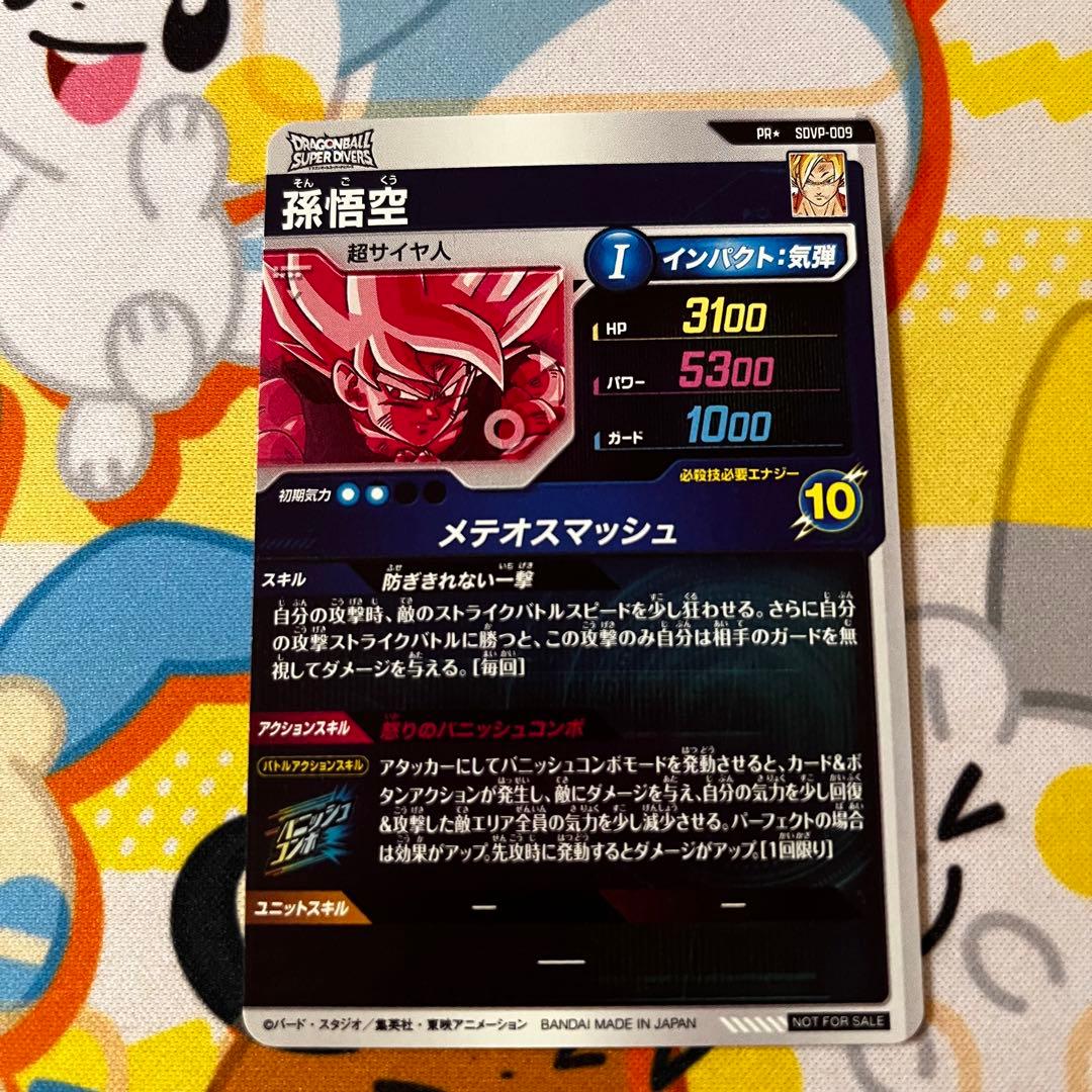 ドラゴンボールダイバーズ　sdvp-009★ 孫悟空