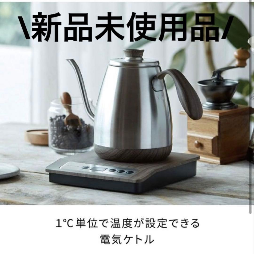 récolte レコルト 温度調節ドリップケトル　新品未使用