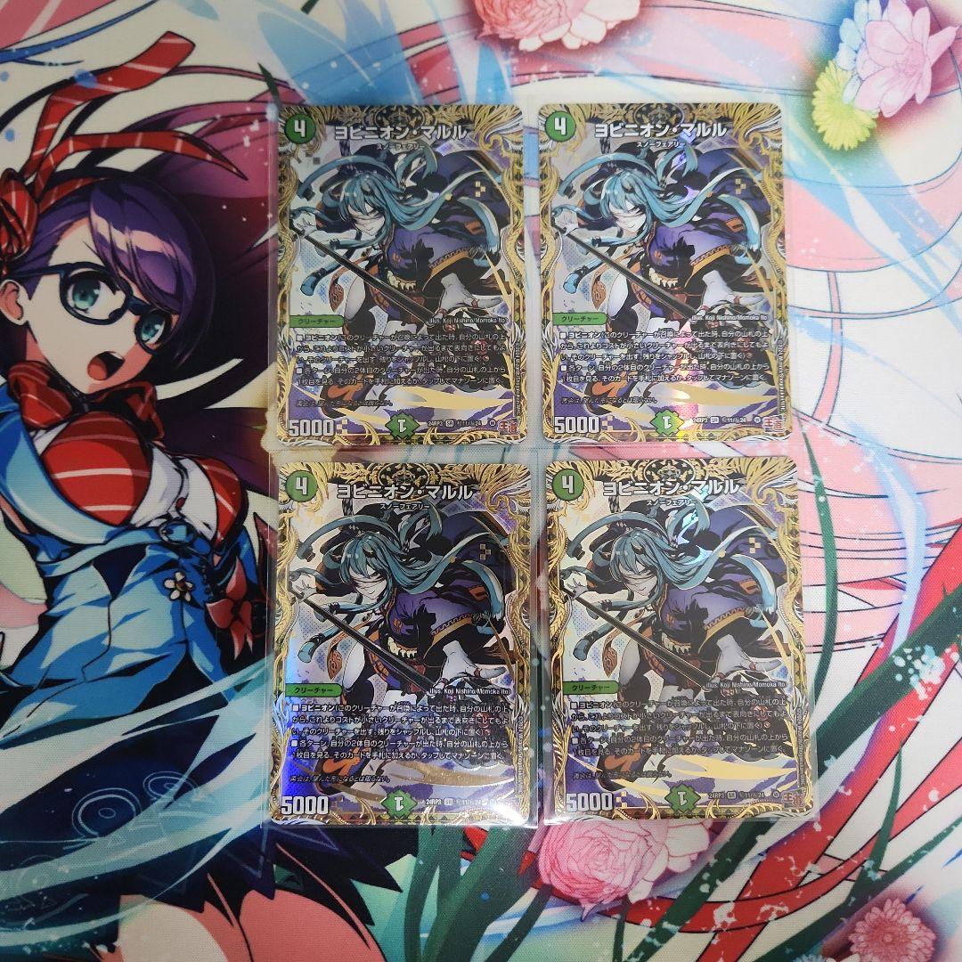 ヨビニオンマルル シークレット4枚