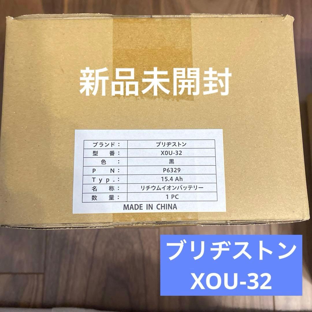 ブリヂストンXOU-32黒15.4Ahヤマハ電動アシスト自転車バッテリー本体
