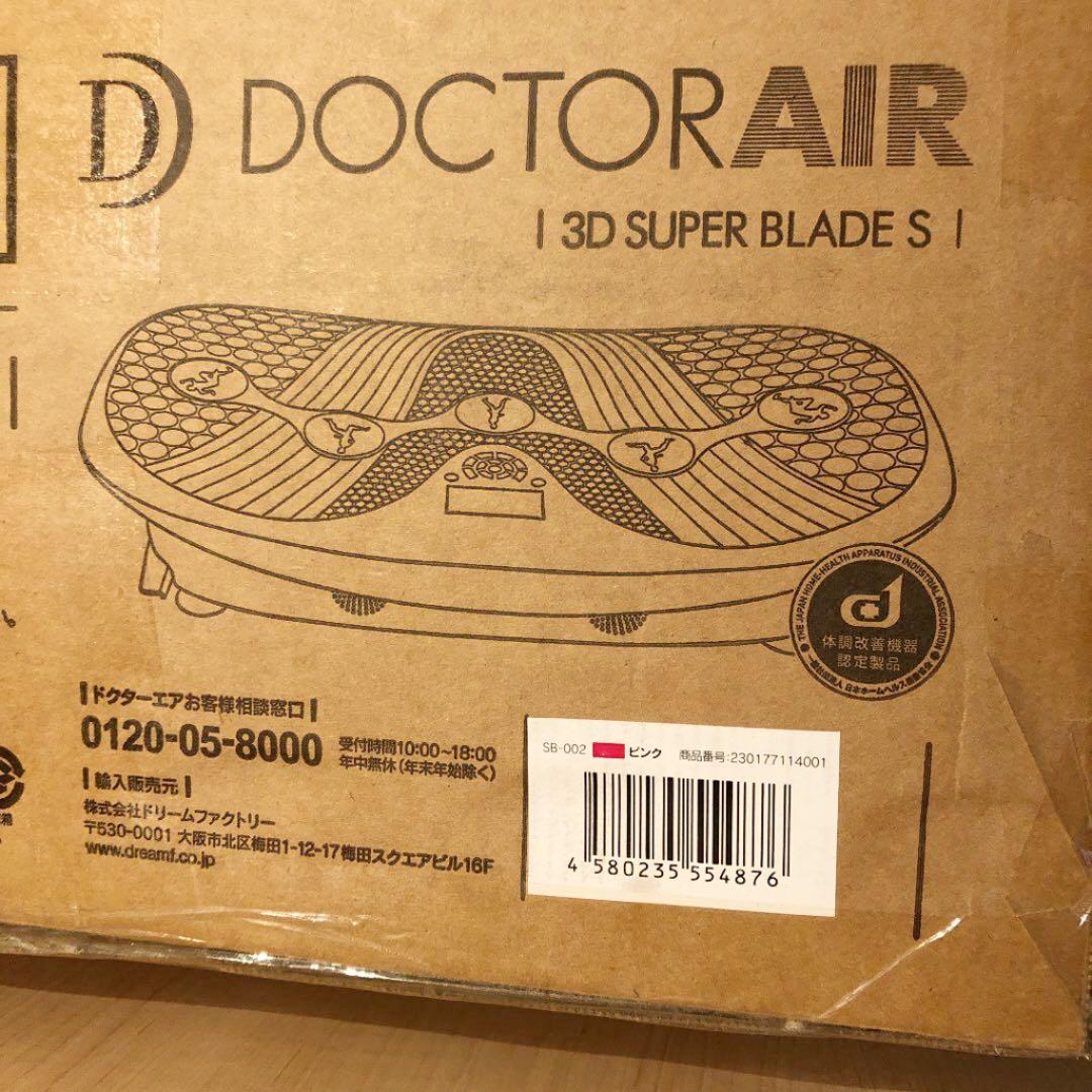 新品　ドクターエアー　3DスーパーブレードS