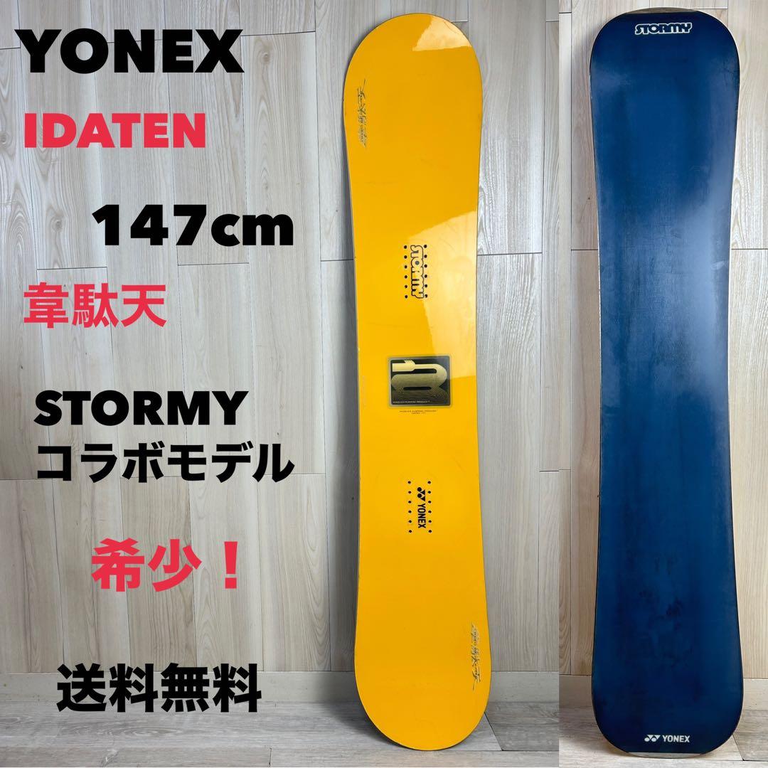 【一点物！】ヨネックス ストーミーコラボモデル 147cm スノーボード　レア！