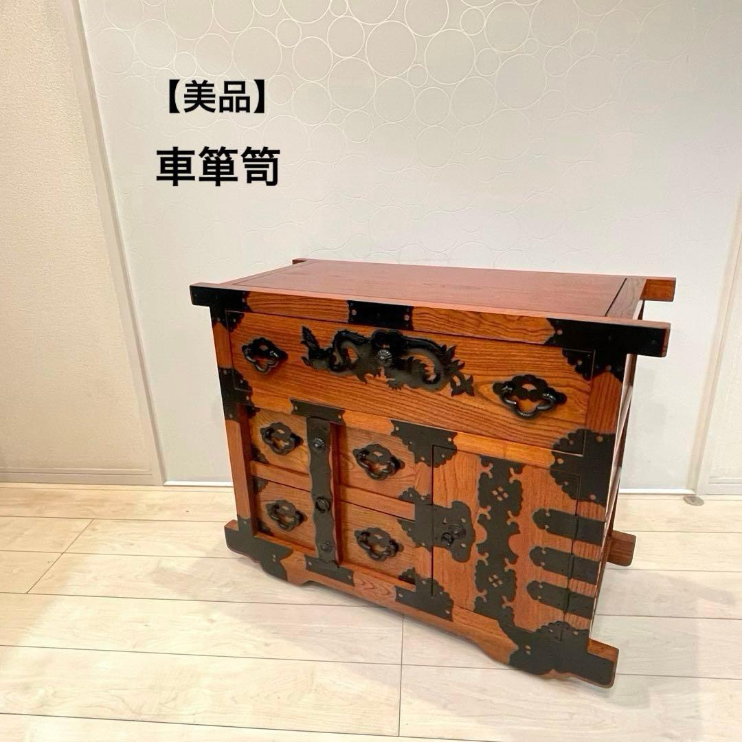 【美品】時代箪笥 車箪笥 和箪笥 龍金具 無垢材 民芸家具 レトロ アンティーク