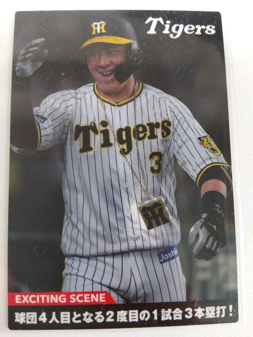 「送料無料」プロ野球カード! 阪神タイガース!