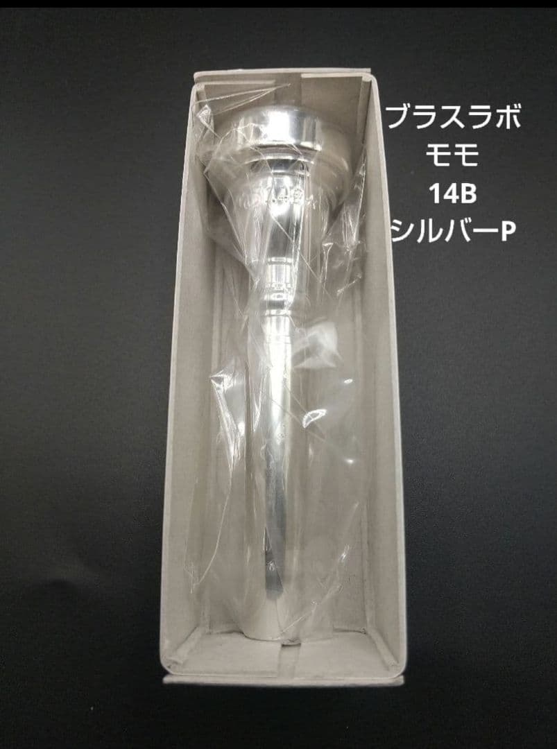 【新品】ブラスラボ モモ トランペット マウスピース 14B シルバープレート