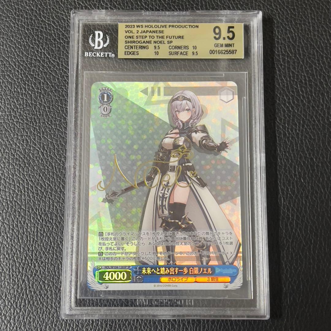 ヴァイスシュヴァルツ　未来へと踏み出す一歩　白銀ノエル　SSP　BGS9.5