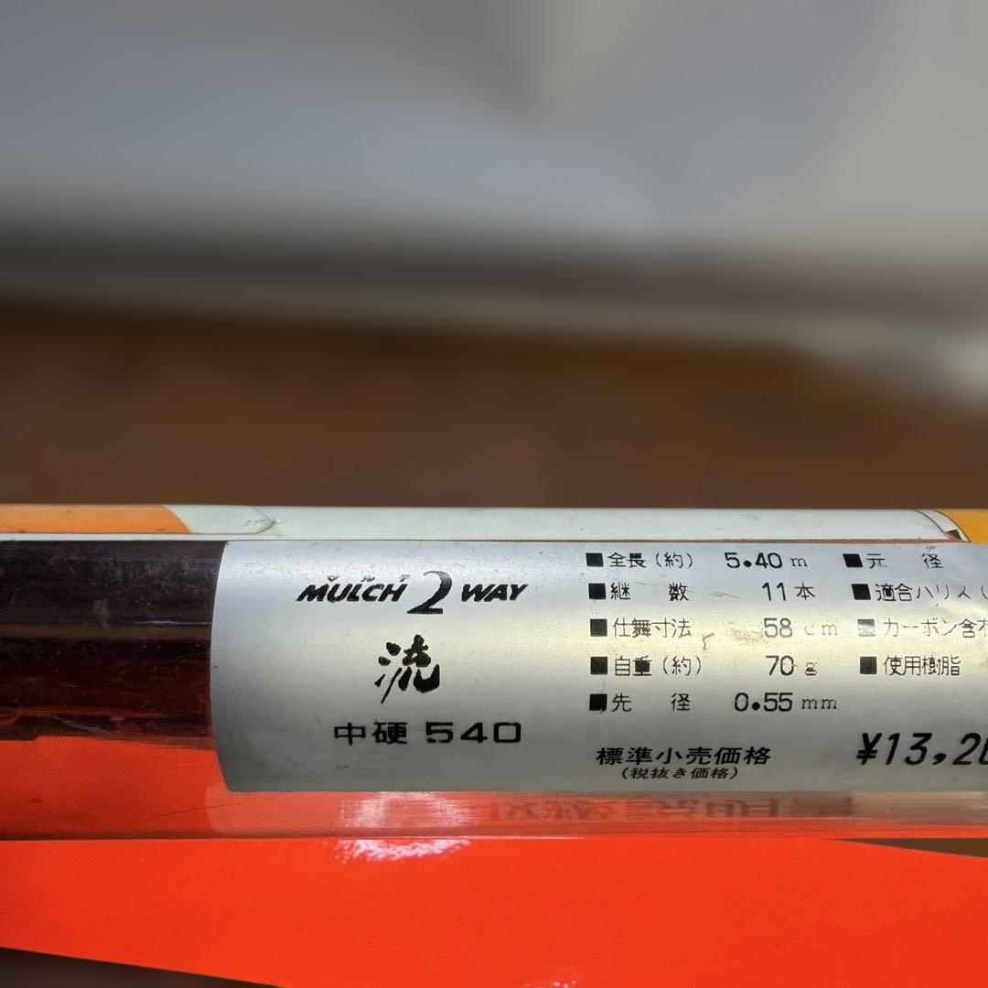 宇崎日新名竿清 渓流 中硬540 管理番号1082 ￼