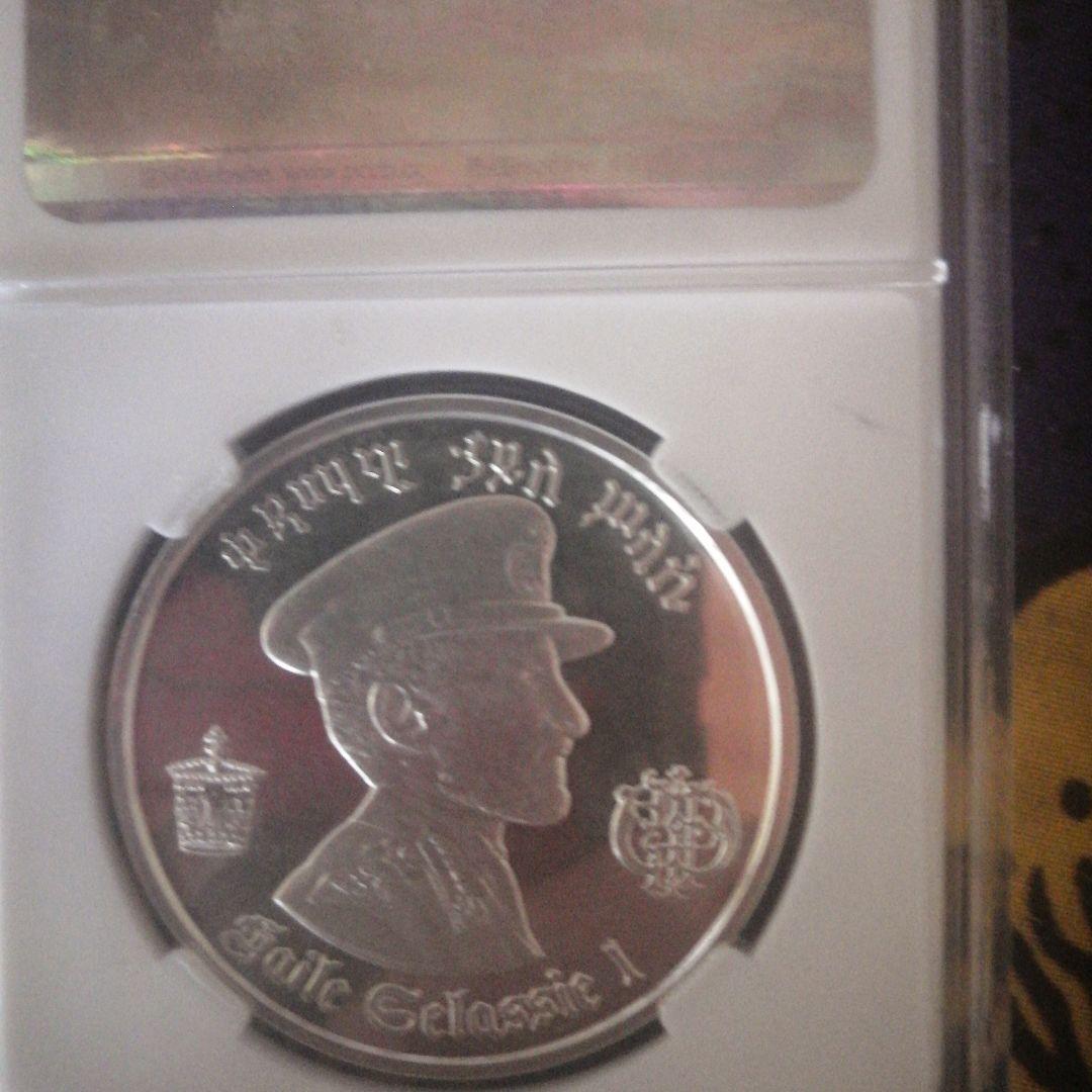 ハイレ・セラシエ1世  1972年 プルーフ