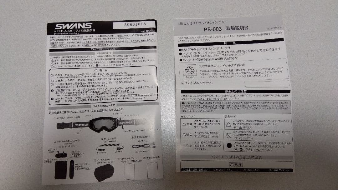SWANS　熱線(地獄)ゴーグル　XED　延長ベルト予備バッテリお付けします