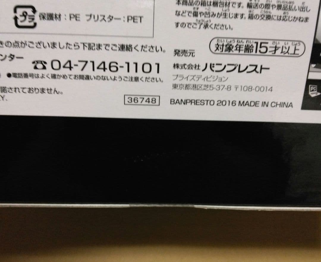 アミューズメント一番くじ SMSP 孫悟空02 B賞