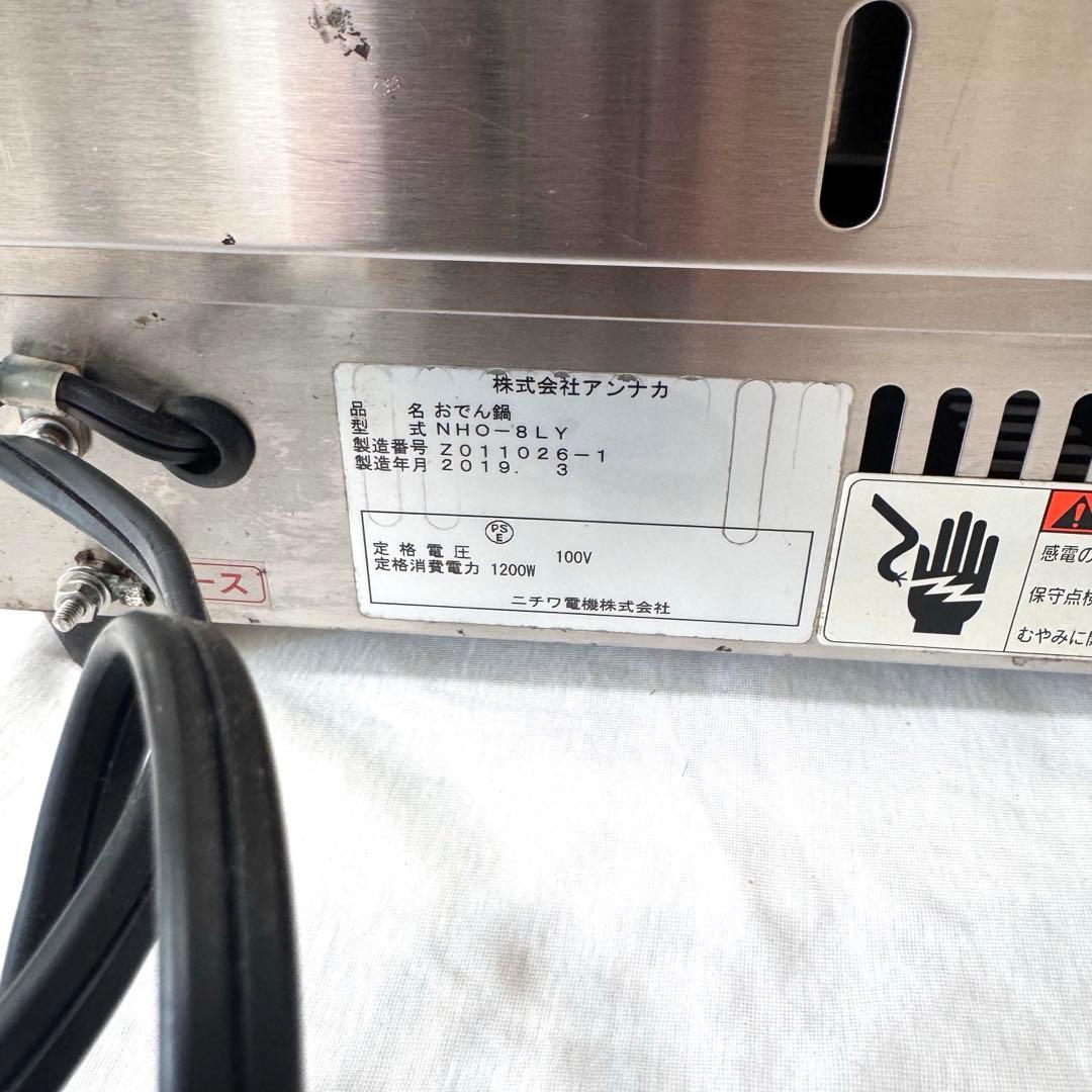 アンナカ ニッセイ 電気おでん鍋 NHO-8LY NISSEI 2019年製