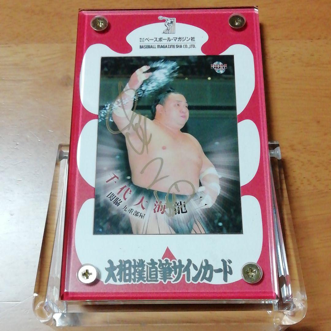 BBM2009 大相撲直筆サインカード　千代大海