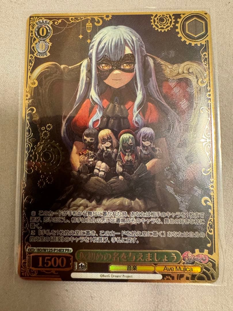 【新品未開封】ヴァイス　仮初めの名を与えましょう　PR＋