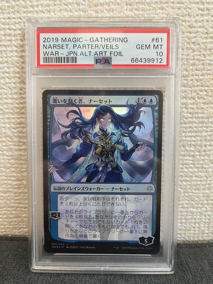 【最安値】MTG 覆いを割く者、ナーセット 絵違い foil 後期版 PSA10