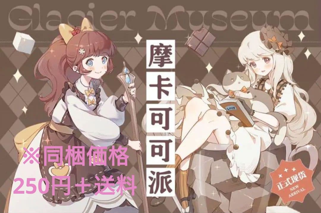 J56＃摩卡可可派(PET)冰川研究所切り売り海外人物マステ女の子