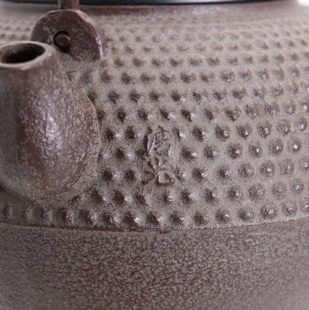 釜師 佐藤清光 霰鉄瓶 煎茶道具 共箱　V664　YSy