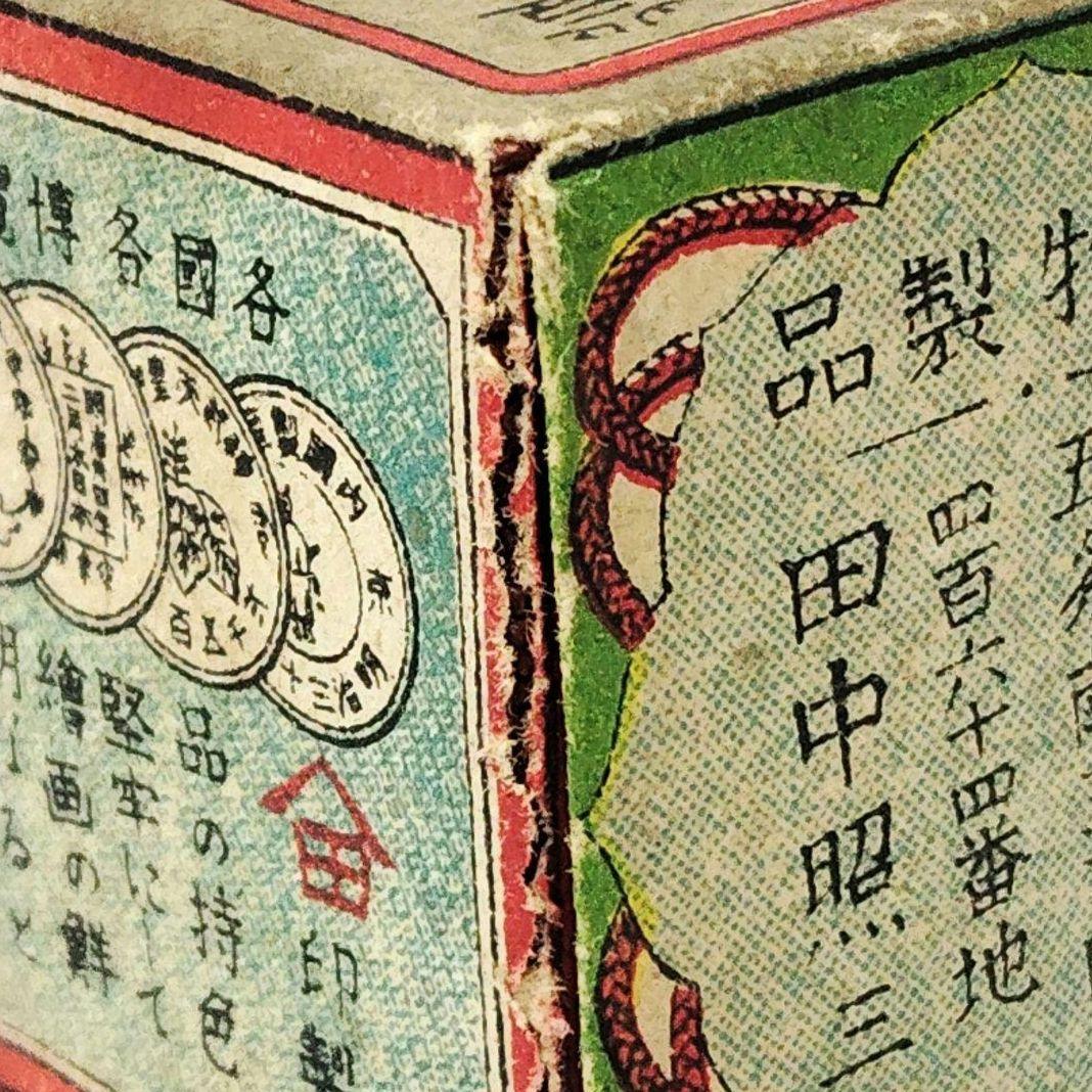 未開封　アンティークかるた　大関　田中玉水堂　骨牌税印紙