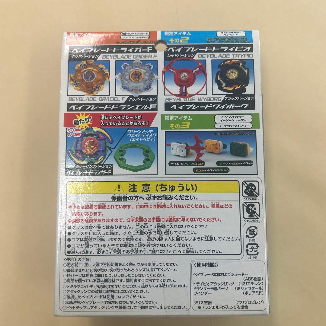 限定ベイブレード福箱2002 未開封