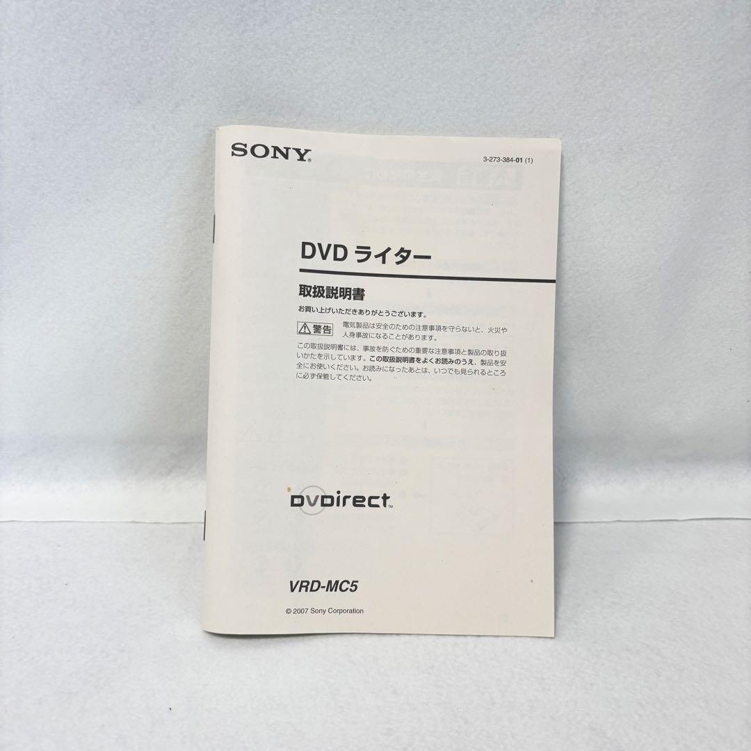 【ほぼ新品】SONY DVDライター VRD-MC5