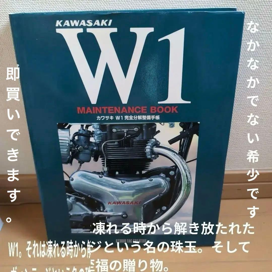 【レア】カワサキW1完全分解整備手帳