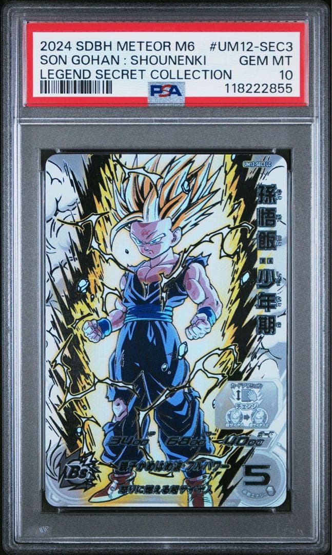 PSA10 孫悟飯　UM12-SEC3 LC スーパードラゴンボールヒーローズ