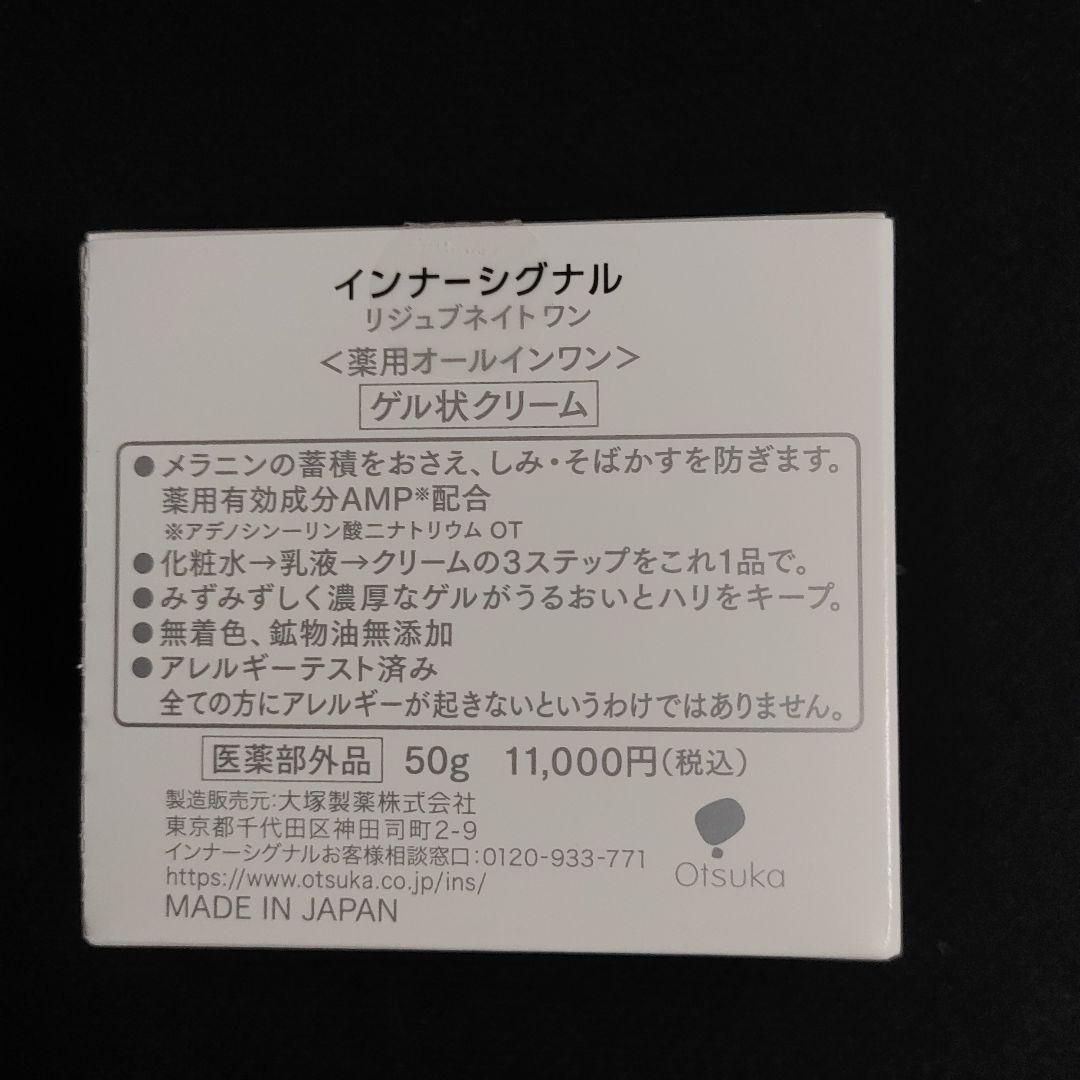 大塚製薬 インナーシグナル リジュブネイト ワン 50g入+ベースソーブb
