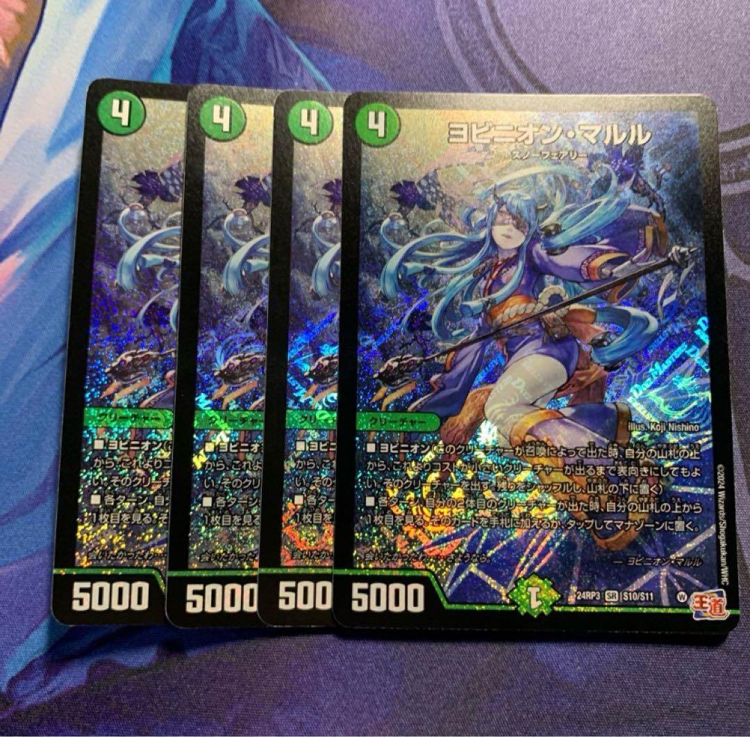 デュエルマスターズ　ヨビニオンマルル