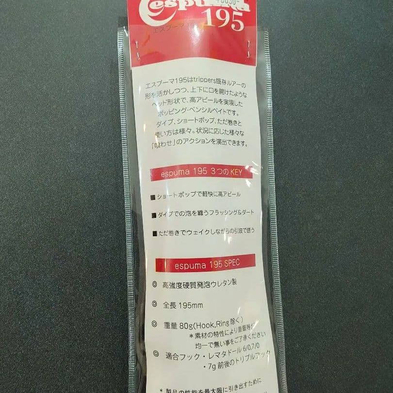 新品、未開封！　DIVE BAIT 190 エスプーマ195