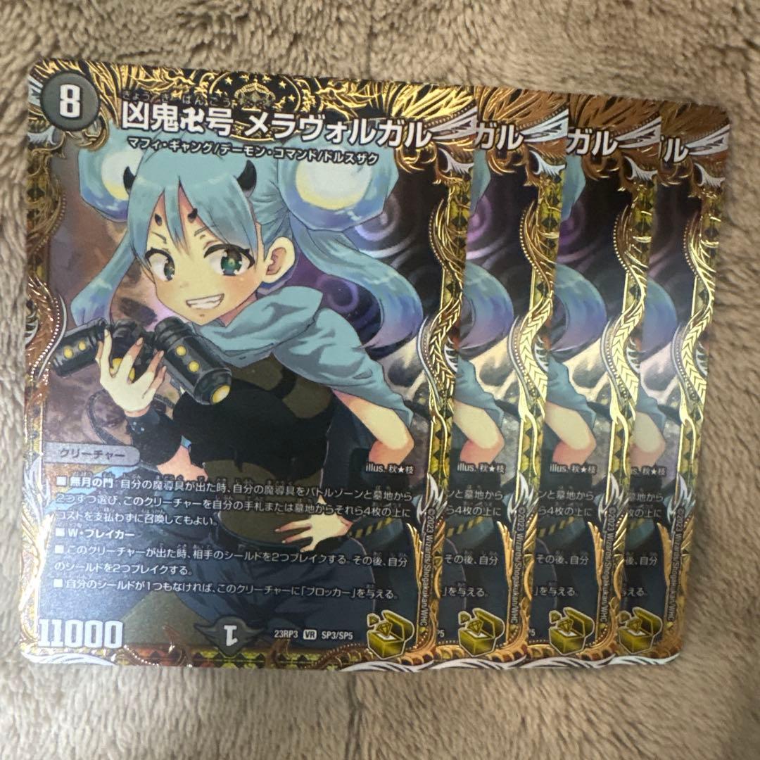 凶鬼卍号メラヴォルガル 金トレジャー