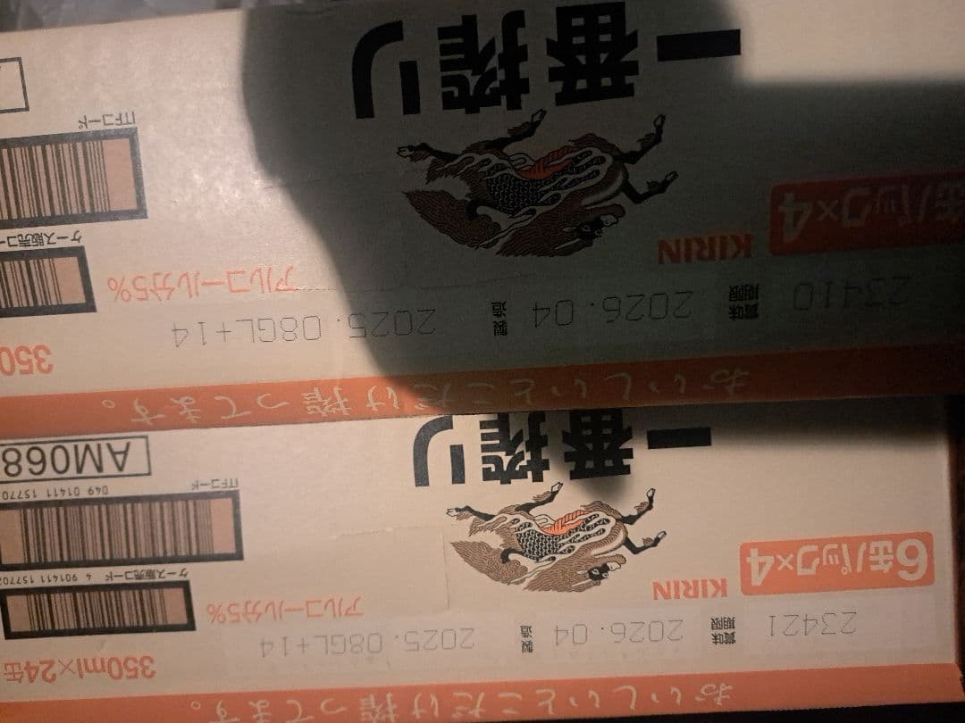 キリン 一番搾り 350ml ２ケース